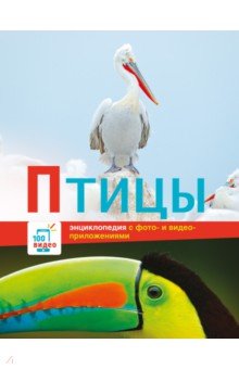 

Птицы