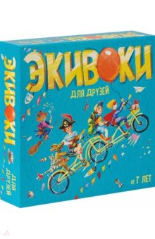 

Настольная игра Экивоки для друзей