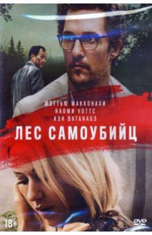 Zakazat.ru: Лес самоубийц (DVD). Сент Гас ван