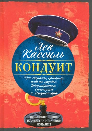 Три страны, которых нет на карте. Швамбрания, Синегория и Джунгахора