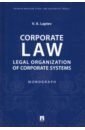 Фото - Laptev Vasiliy Andreevich Corporate Law. Legal Organization of Corporate Systems patrick gaughan a mergers acquisitions and corporate restructurings