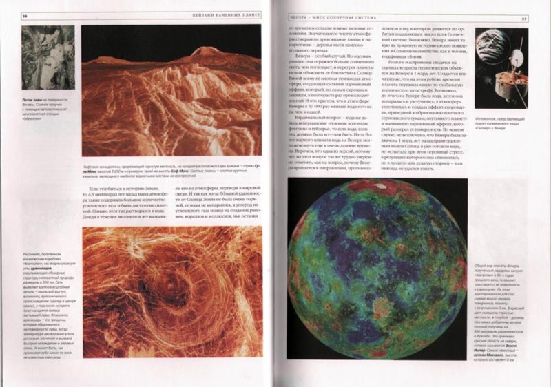 Иллюстрация 1 из 13 для Чудесное семейство планет - Светлана Дубкова | Лабиринт - книги. Источник: Лабиринт