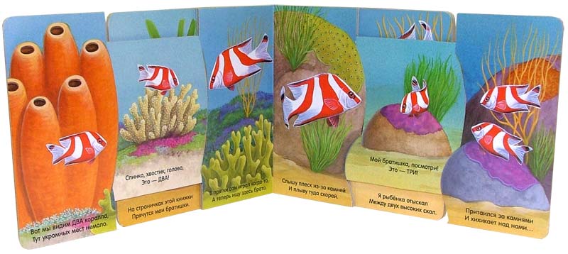 Иллюстрация 4 из 6 для Играем в прятки. Рыбки | Лабиринт - книги. Источник: Лабиринт
