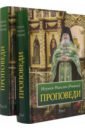 Игумен Максим Рыжов Проповеди. В 2-х томах проповеди