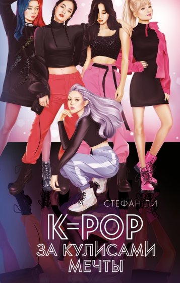 K-pop confidential