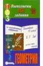 зив б задачи к урокам геометрии 7 11 классы дидактические материалы Готовые домашние задания по дидактическим материалам Геометрия 10 класс Б.Г. Зив