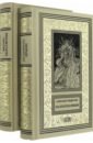 Собрание сочинений в 2-х томах (комплект) - Кондратьев Александр Алексеевич