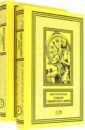 Сократ сибирских Афин. В 2 томах - Колупаев Виктор Дмитриевич
