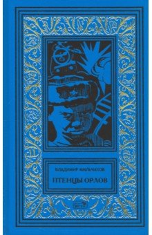 

Птенцы орлов