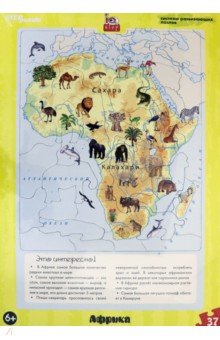 Купить Развивающий пазл Африка (большие) (80455), Степ Пазл, Развивающие рамки