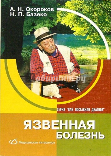 Язвенная болезнь