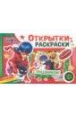 Леди Баг и Супер-Кот. Тайны Парижа новикова е ред открытки раскраски с наклейками леди баг и супер кот тайны парижа