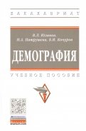 Демография