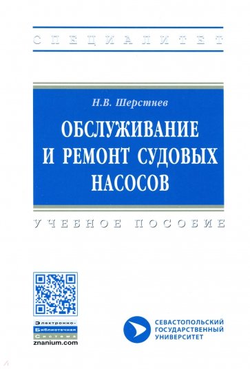 Обслуживание и ремонт судовых насосов