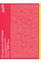 Открытые системы. Опыты художественной самоорганизации в России. 2000–2020 - Трубицына Антонина, Кулева Маргарита, Ищенко Елена