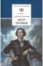 Толстой Алексей Николаевич Петр Первый. В 2-х томах толстой алексей николаевич петр первый в 2 х томах