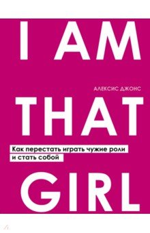 I AM THAT GIRL.        