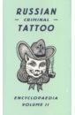 Russian Criminal Tattoo Encyclopaedia. Volume 2 russian criminal tattoo encyclopaedia postcards