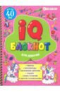 IQ блокнот на спирали Для девочек, А5, 24 листа (РБ24-7053) развивающая книга 3 в 1 в мире животных ребусы кроссворды головоломки