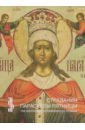 Страдания Параскевы Пятницы. Житийная икона XVII в святая великомученица параскева пятница
