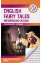 Обложка Английские сказки = English Fairy Tales