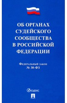 ФЗ РФ 