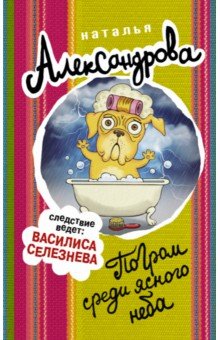 Погром среди ясного неба