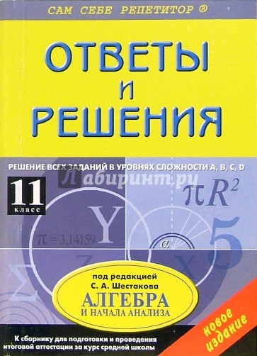 Алгебра: 11 кл. Подробный разбор задания из сб. под ред. С.А. Шестакова "Алгебра и начала анализа"