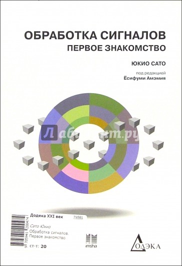 Обработка сигналов. Первое знакомство