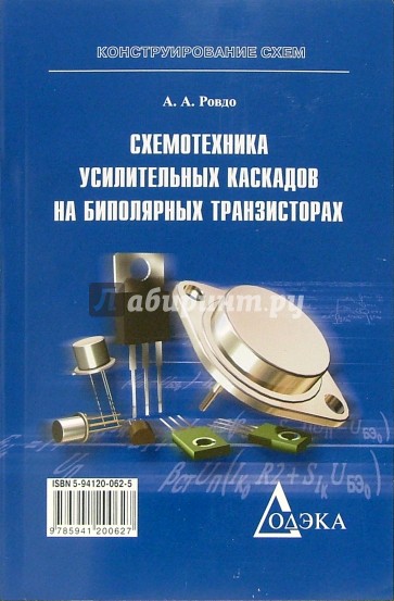 Схемотехника усилительных каскадов на биполярных транзисторах