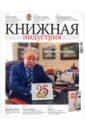 None Журнал Книжная индустрия № 2 (178). Март 2021