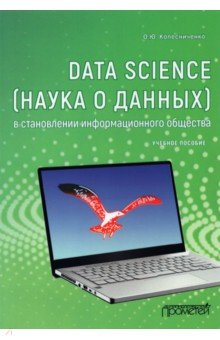 Data Science (  )    