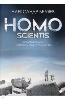 Homo scientis.  .   