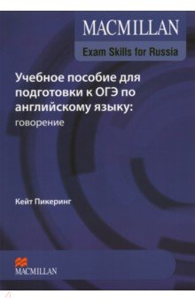 Macmillan Exam Skills for Russia.      .  (+Webcode, +DVD)
