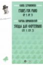Шимановский Кароль Этюды для фортепиано. Соч. 4, соч. 33. Ноты диабелли антон сонатины для фортепиано соч 151 168 ноты