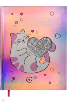 

Дневник школьный КОТИК (54221)