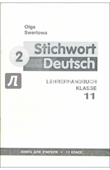   -   2 (Stichwort Deutsch):      . .  11