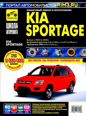 Kia Sportage с 2004-2009гг. ч/б.