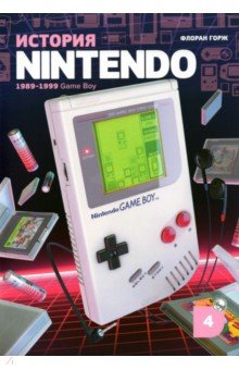  Nintendo. 1989-1999.  4. Game Boy