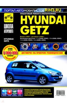 Hyundai Getz  2002 ./2005 .   ,    