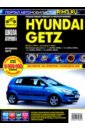 Hyundai Getz с 2002 г./2005 г. Руководство по эксплуатации, техническому обслуживанию и ремонту hyundai getz руководство по эксплуатации техническому обслуживанию и ремонту