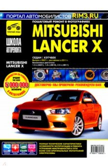 Mitsubishi Lancer .   ,    