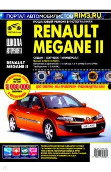 Renault Megane II  2003-2008 .   ,    