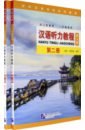 Chinese Listening Course (3rd Edition). Book 2. В 2-х частях chinese listening course 3rd edition book 2 в 2 х частях