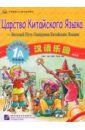 Chinese Paradise Student's Book 1A (Russian edition) 8pcs chinese children