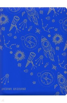 Дневник школьный SPACE PATTERN, кожзам (Д48-4996)