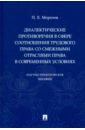 Морозов Павел Евгеньевич Диалектические противоречия в сфере соотношения трудового права со смежными отраслями права морозов павел евгеньевич диалектические противоречия в сфере соотношения трудового права со смежными отраслями права