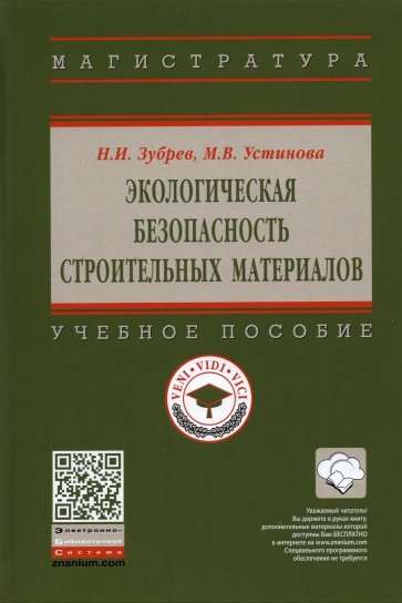 Экологическая безопасность строительных материалов