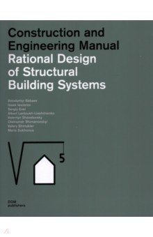 Babaev Volodymir - Rational Design of Structural Building Systems. Construction and Engineering Manual