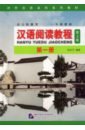 Chinese Reading Course. Volume 1 chinese course 3ed rus version sb 2a